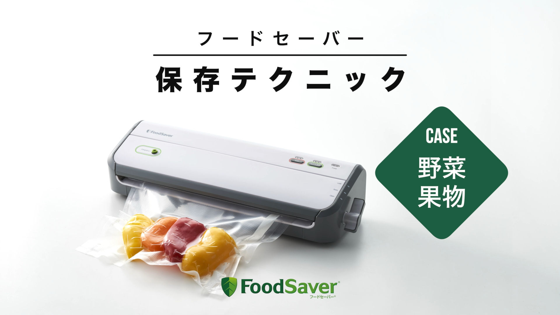 FoodSaver 真空パック機 フードセーバー VS0195 - 3