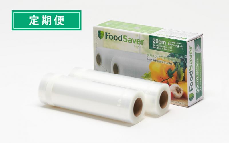 パックロール20cm│FoodSaver / フードセーバー 公式サイト