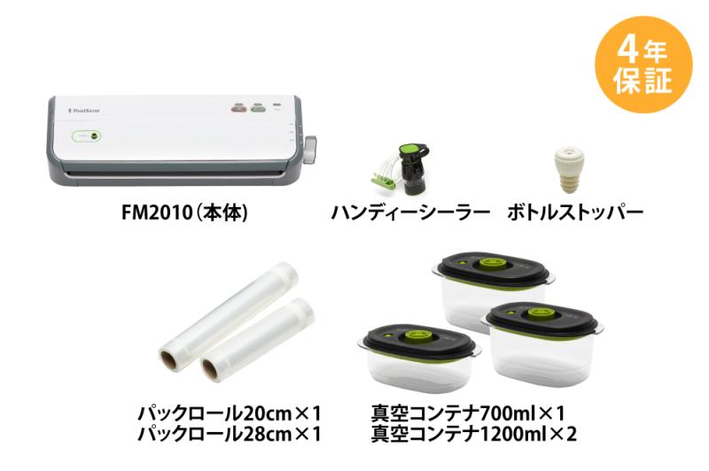 FoodSaver公式真空パック機 FM2000 本体 8点 スターターセット 真空パック 低温調理 時短調理 湯煎調理 作り置き 鮮度長持 - 1