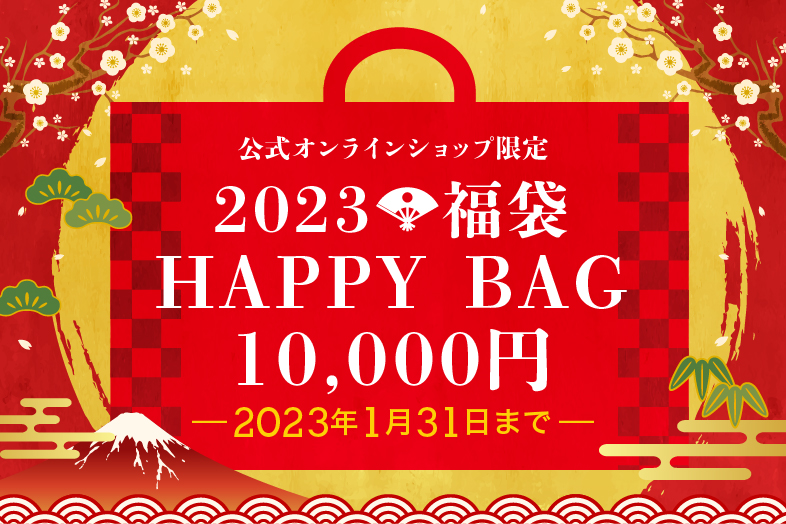 Happy Bag 10,000円