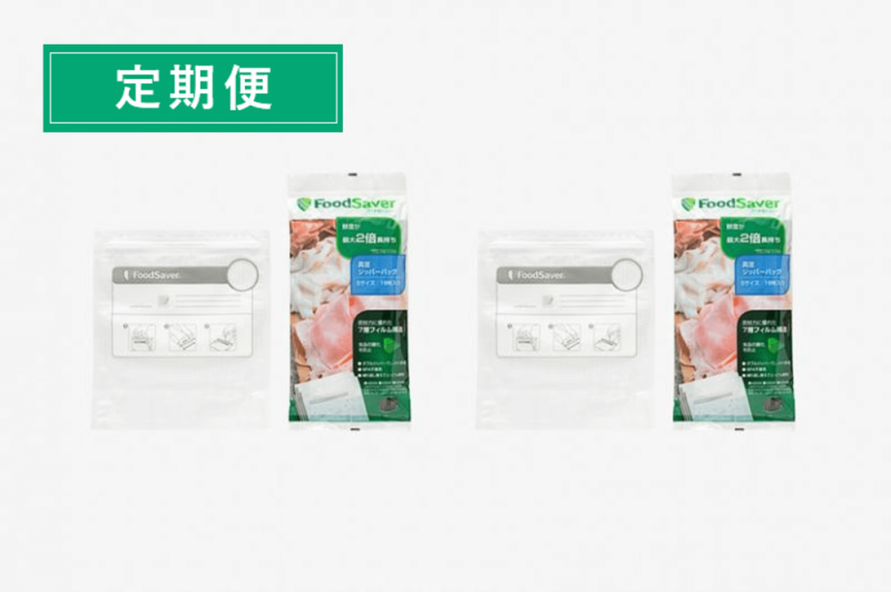 【定期便】ジッパーバッグ 2個セット