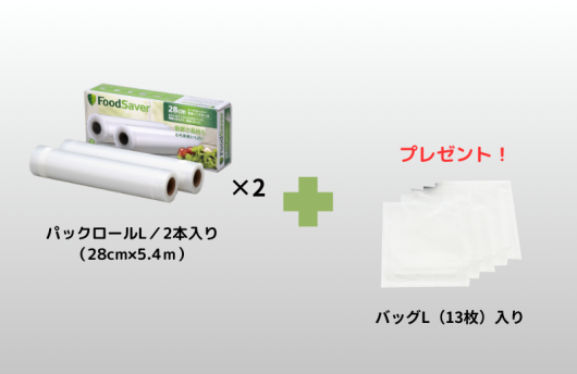【年末セール】パックロール28cm2本入り×2ケース+バッグL1個(13枚入り)
