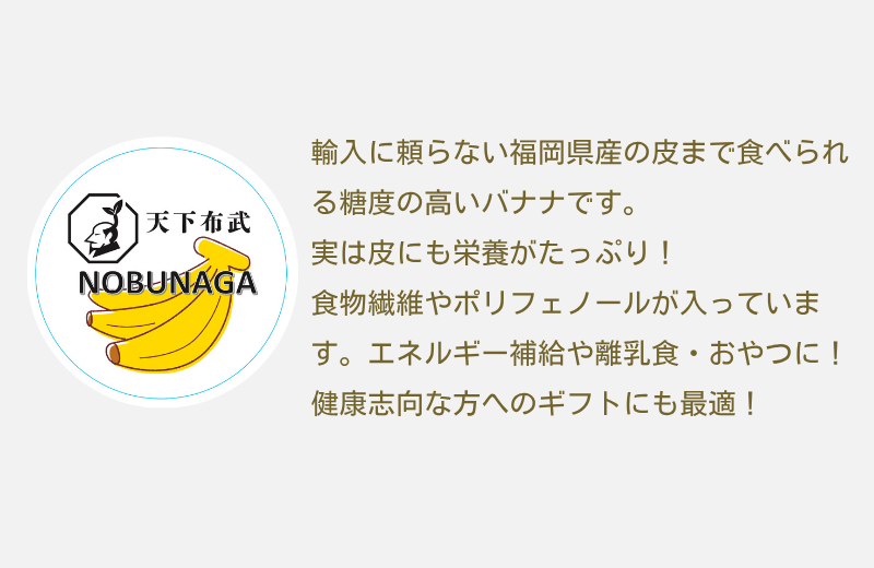 信長バナナ　化粧箱5本入×2箱