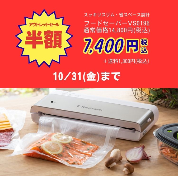 アウトレットセール半額