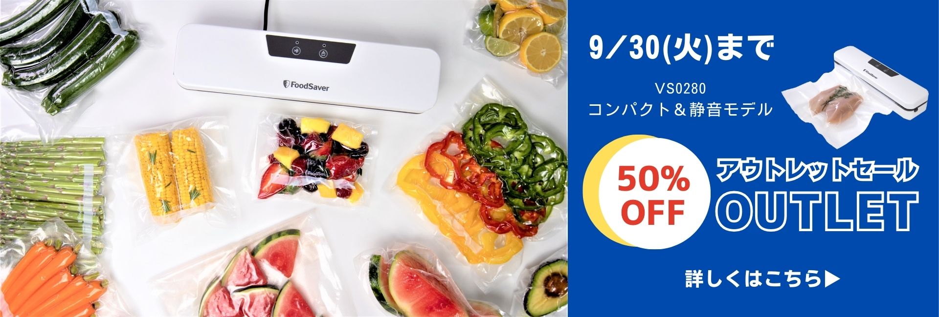 50%OFFアウトレットセール