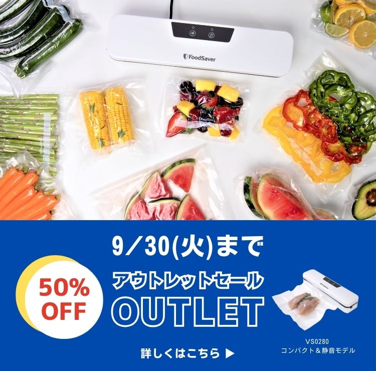 50%OFFアウトレットセール
