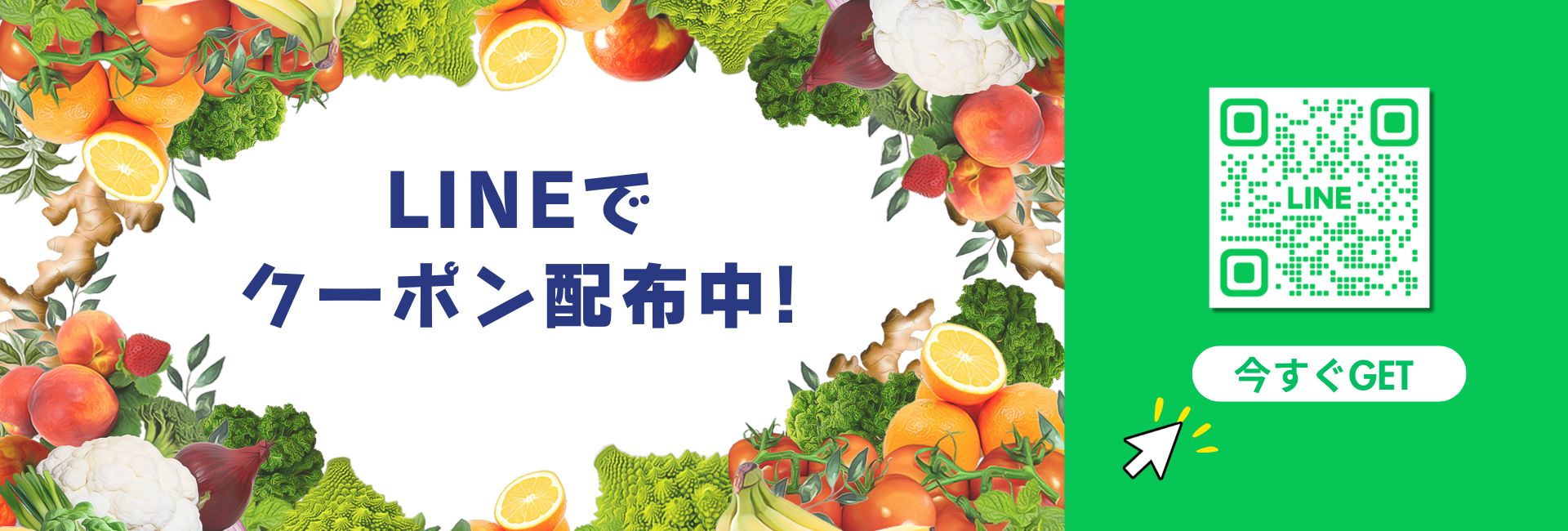 LINEクーポン配布