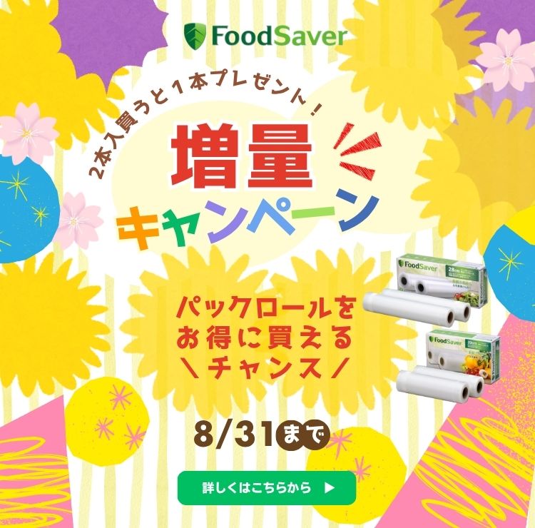 新品　真空パック　フードセーバー&バックローブ2本セット Amazon.co.jp: FOODSAVER フードセーバー用 専用ロール＆袋
