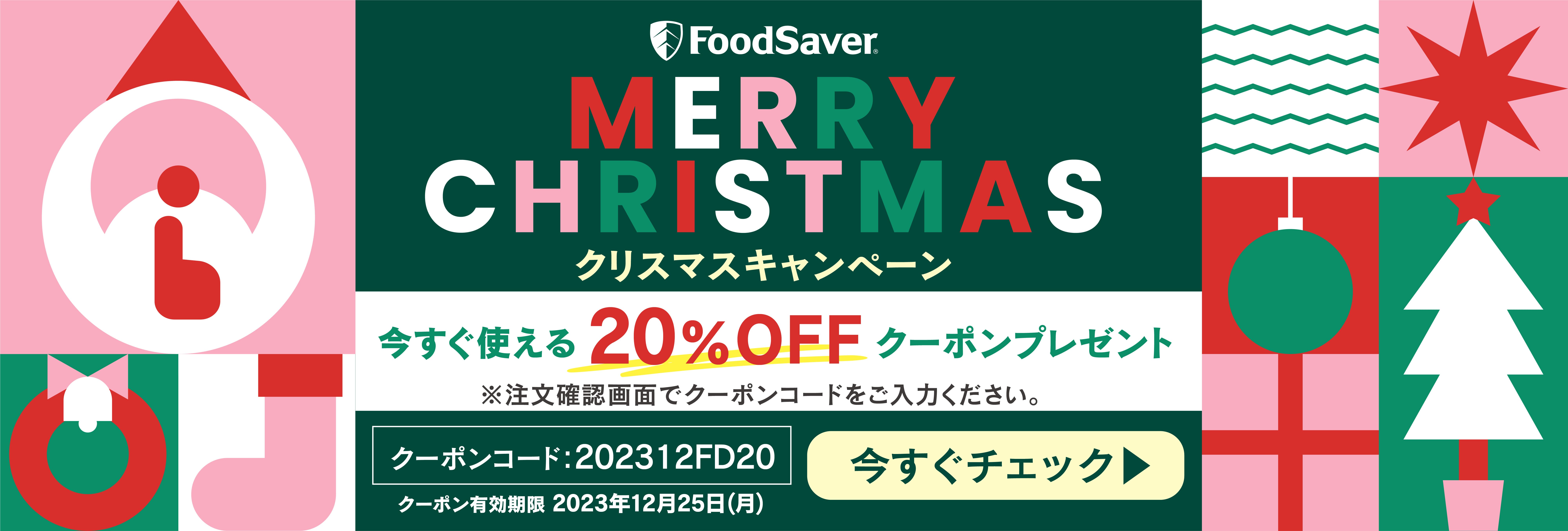 クリスマスキャンペーン