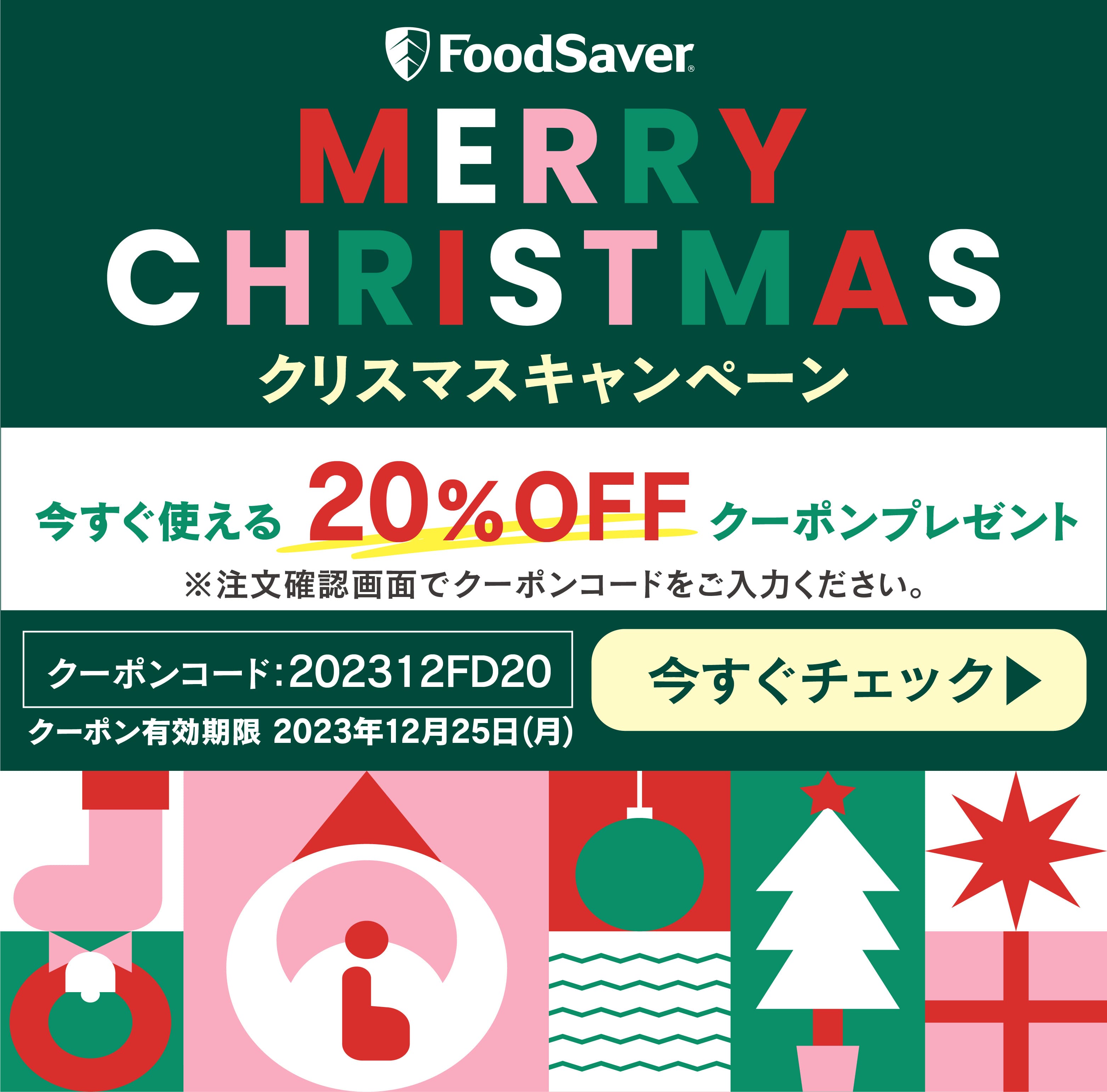クリスマスキャンペーン