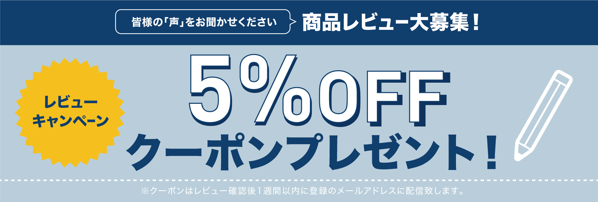 5%OFFクーポンプレゼント！