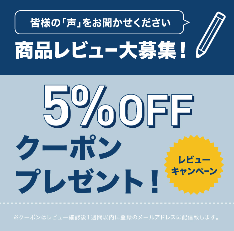 5%OFFクーポンプレゼント！