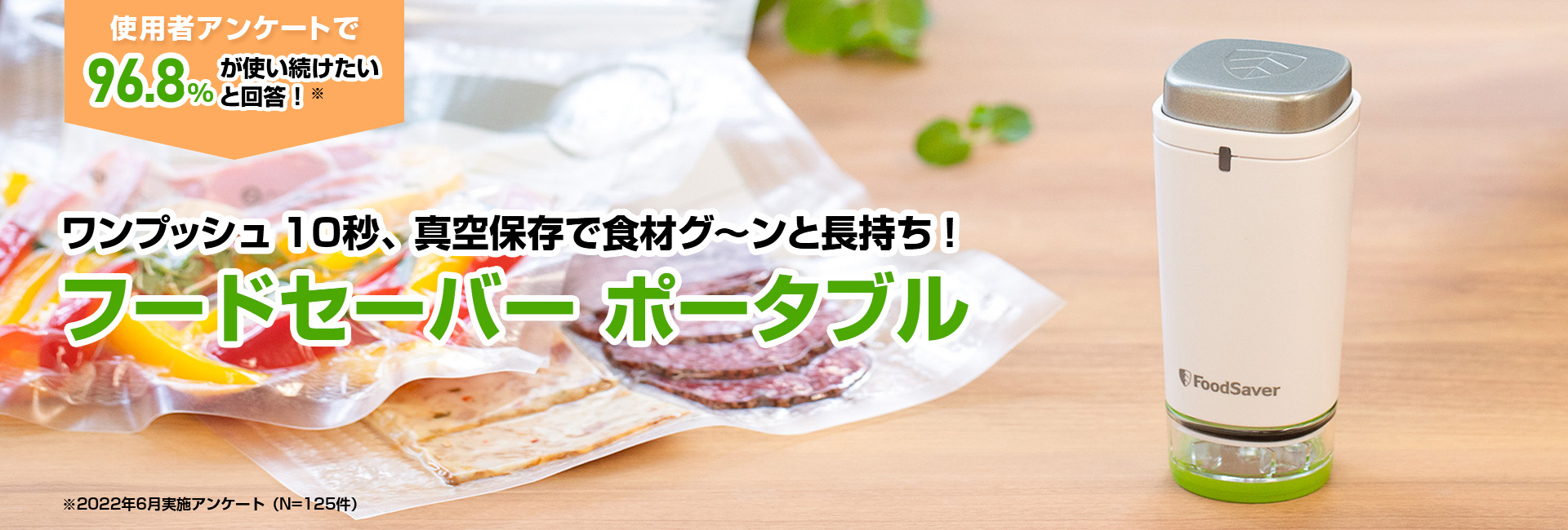 FoodSaver / フードセーバー 公式サイト