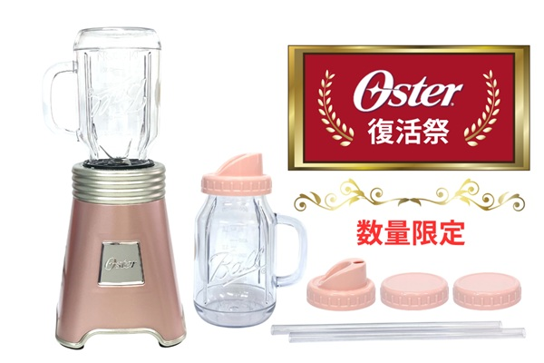 ボールジャーブレンダー カップ2個付 ピンク