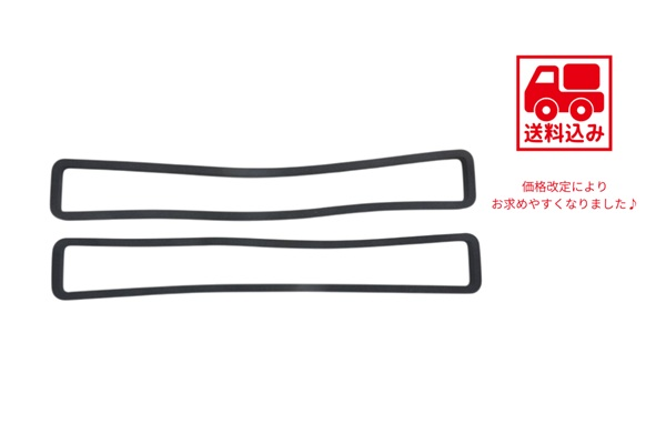 ゴムパッキン上下共用 1セット【送料込】