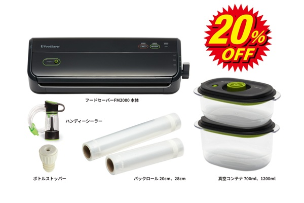 フードセーバー FM2000DTC1黒【20％OFF】