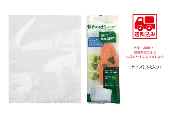 バッグL (13枚セット)【送料込】