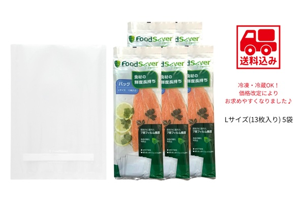 バッグL (13枚セット)5袋【送料込】