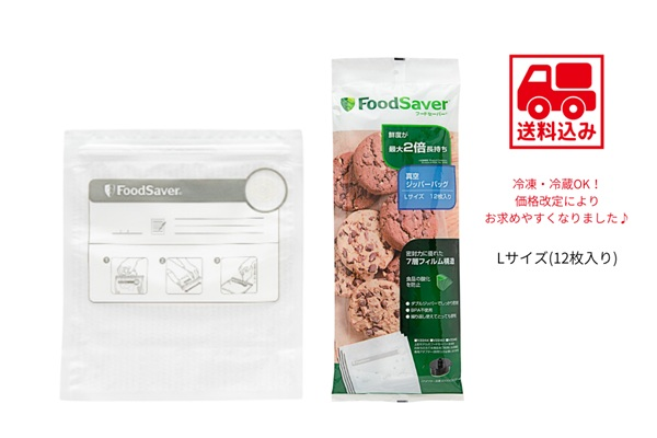 真空ジッパーバッグ(Lサイズ12枚)【送料込】