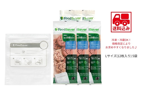 真空ジッパーバッグ(Lサイズ12枚)5袋【送料込】