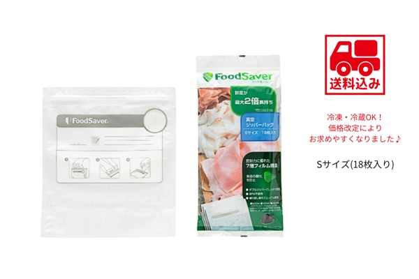 真空ジッパーバッグ(Sサイズ18枚)【送料込】