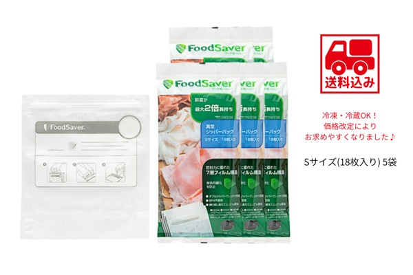 真空ジッパーバッグ(Sサイズ18枚)5袋【送料込】