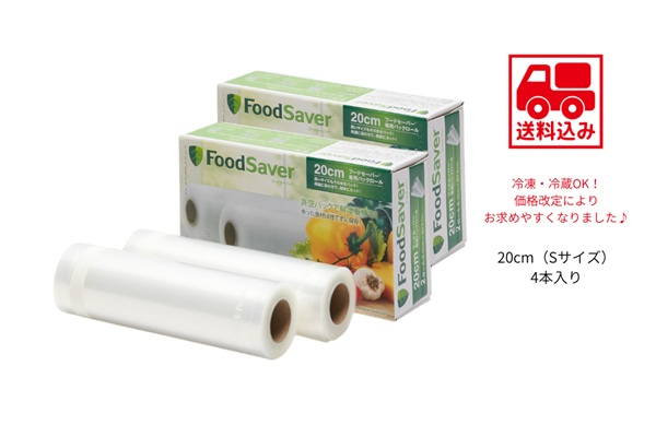 都度ロール20cm 4本セット【送料込】