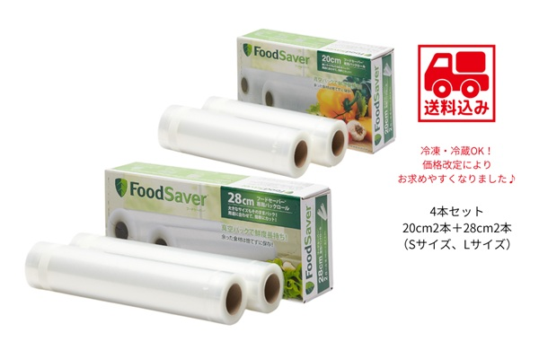 都度ロール4本セット(20cm2本+28cm 2本)【送料込】