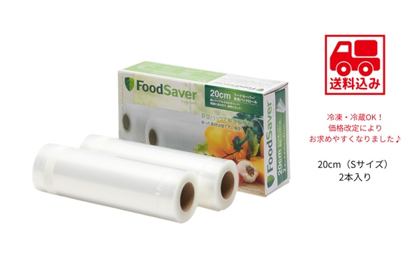 都度ロール20cm 2本セット【送料込】