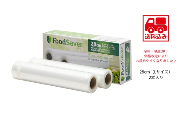 都度ロール28cm 2本セット【送料込】