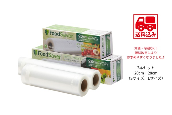 都度ロール2本セット(20cm+28cm)【送料込】